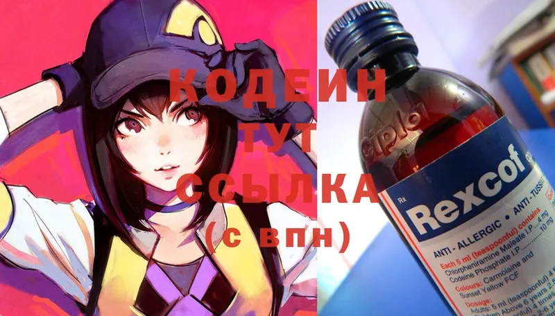 Codein Purple Drank  продажа наркотиков  Волхов 